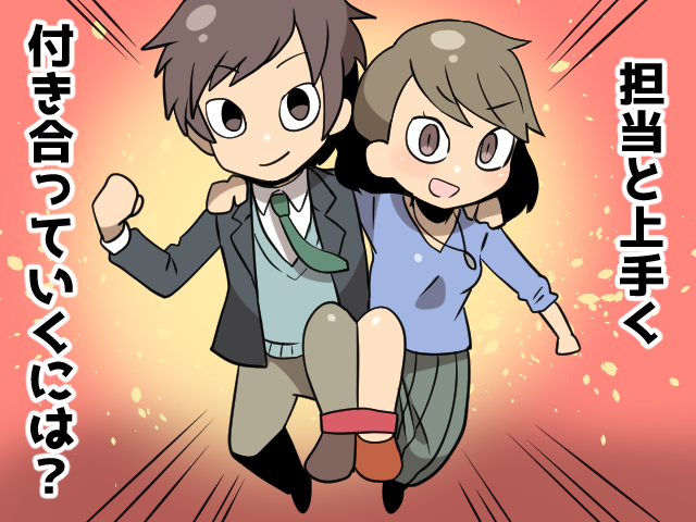 派遣会社の営業マンと性格が合わない!上手に付き合っていくためのコツ(派遣ガールズ)