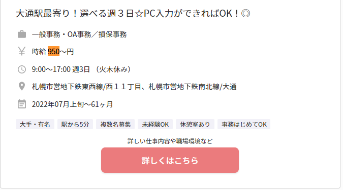 契約社員_平均時給_950円