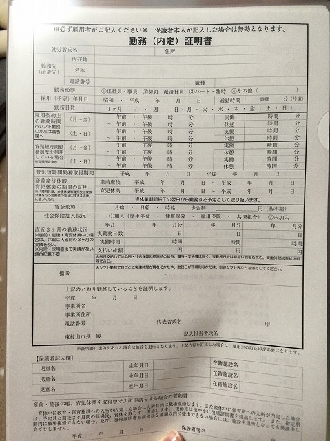 保育園の勤務証明書