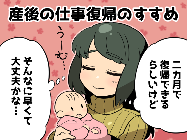 産後の仕事復帰は早い方がいい？遅い方がいい？（派遣ガールズ）