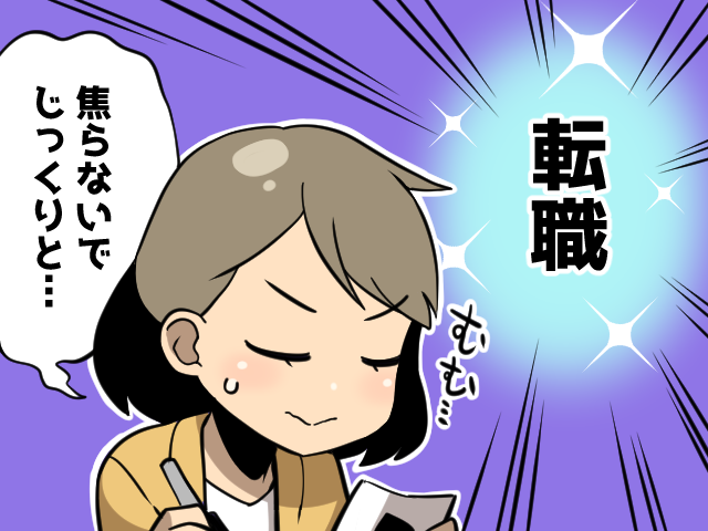 派遣社員の転職活動～いち早く内定をもらうにはどうすればいいの？（派遣ガールズ）