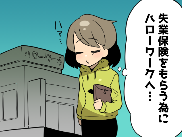 派遣社員の失業保険の受給手順・離職前の準備とその実態（派遣ガールズ）