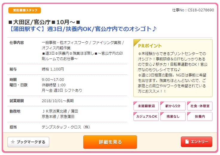 官公庁の派遣の仕事の一例（ジョブチェキより引用）