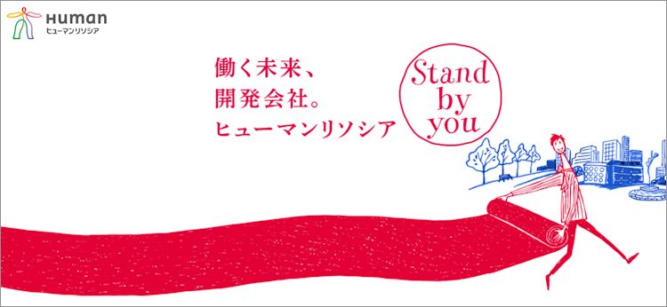 ヒューマンリソシア