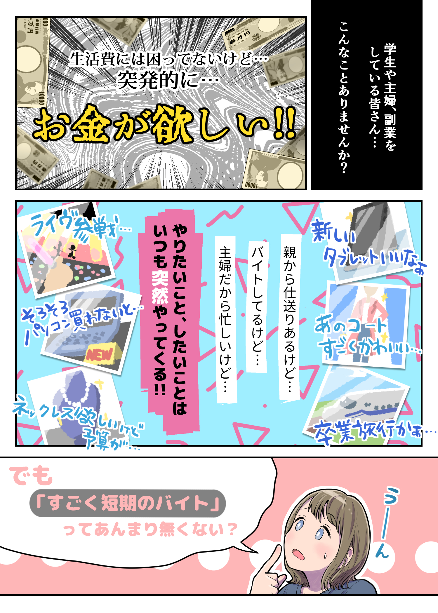短期や単発の派遣に登録したい人の悩みを漫画で図解