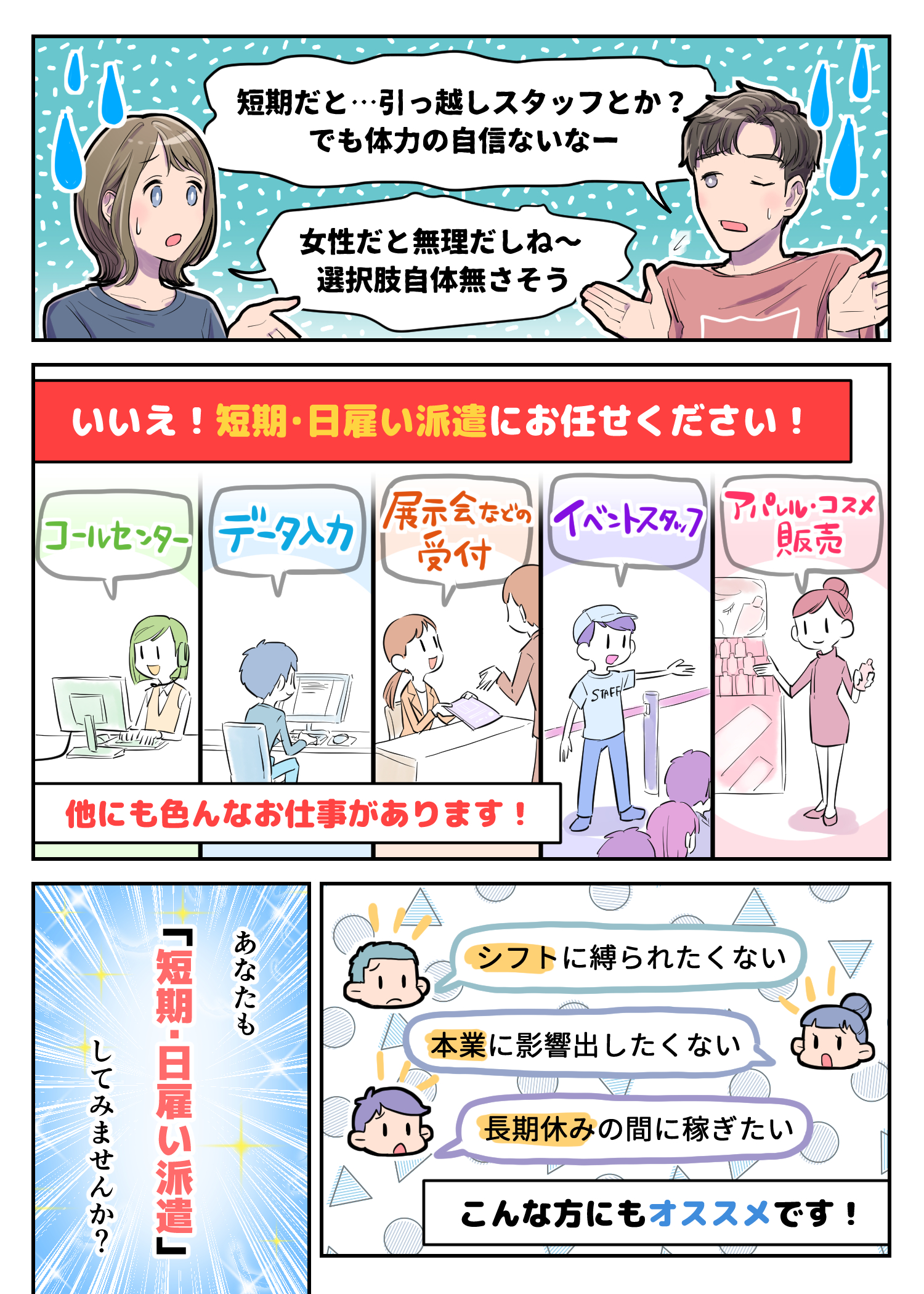 短期・日雇い派遣でできる働き方を漫画で図解
