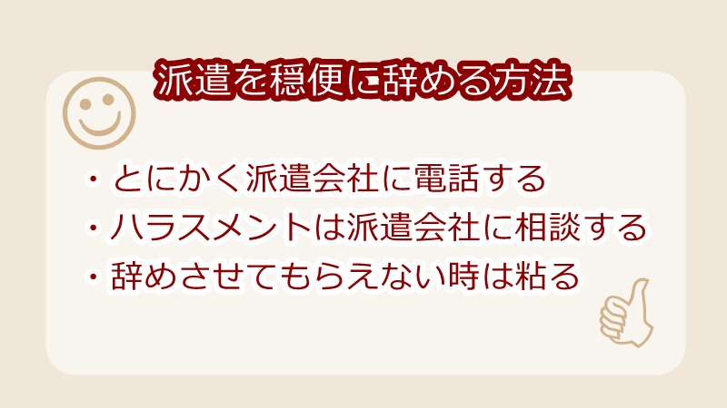 派遣をバックレず穏便に辞める方法